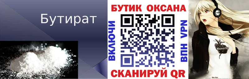 Купить  Балей  Бутират оксана 