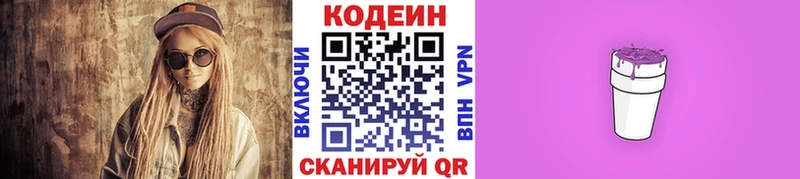 Кодеин Purple Drank  Купить  Балей 